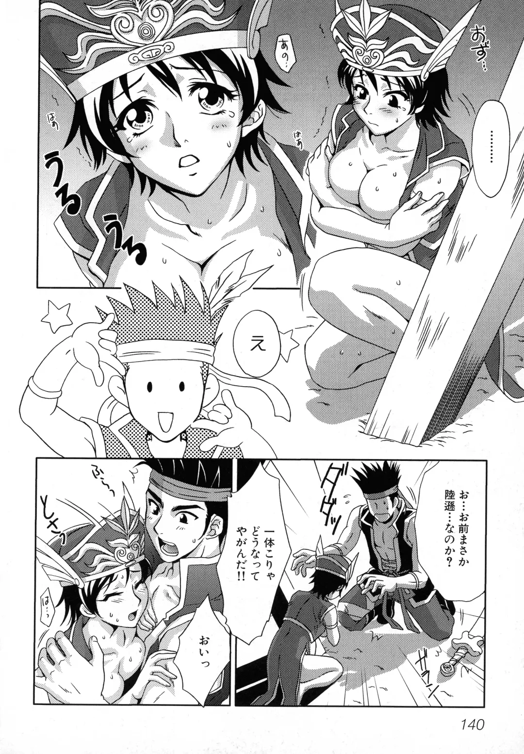 Sangoku Ryoujoku Emaki  ~ Rekishi-mono-kei Doujin Anthology ~ Fhentai - Page 140