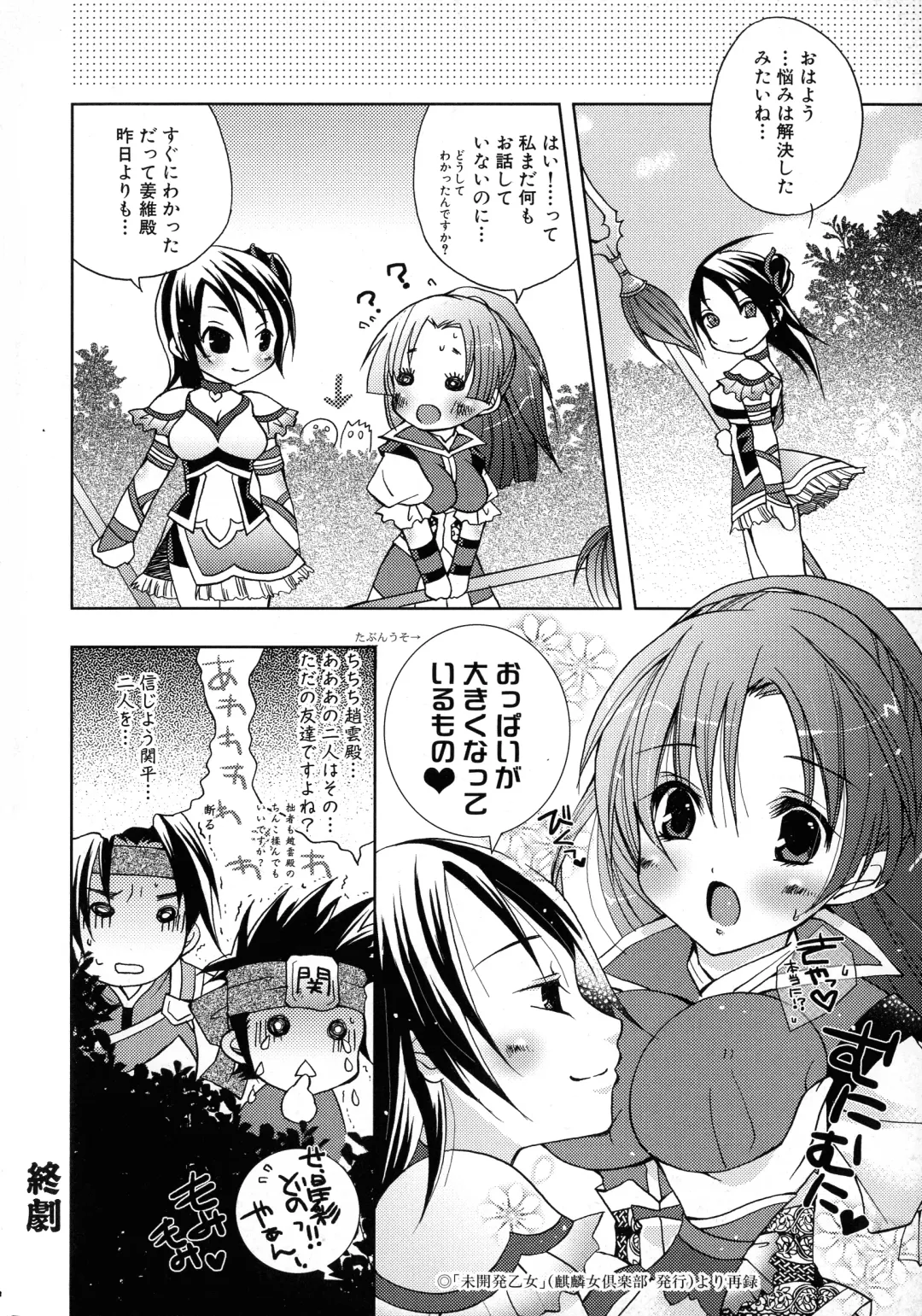 Sangoku Ryoujoku Emaki  ~ Rekishi-mono-kei Doujin Anthology ~ Fhentai - Page 68