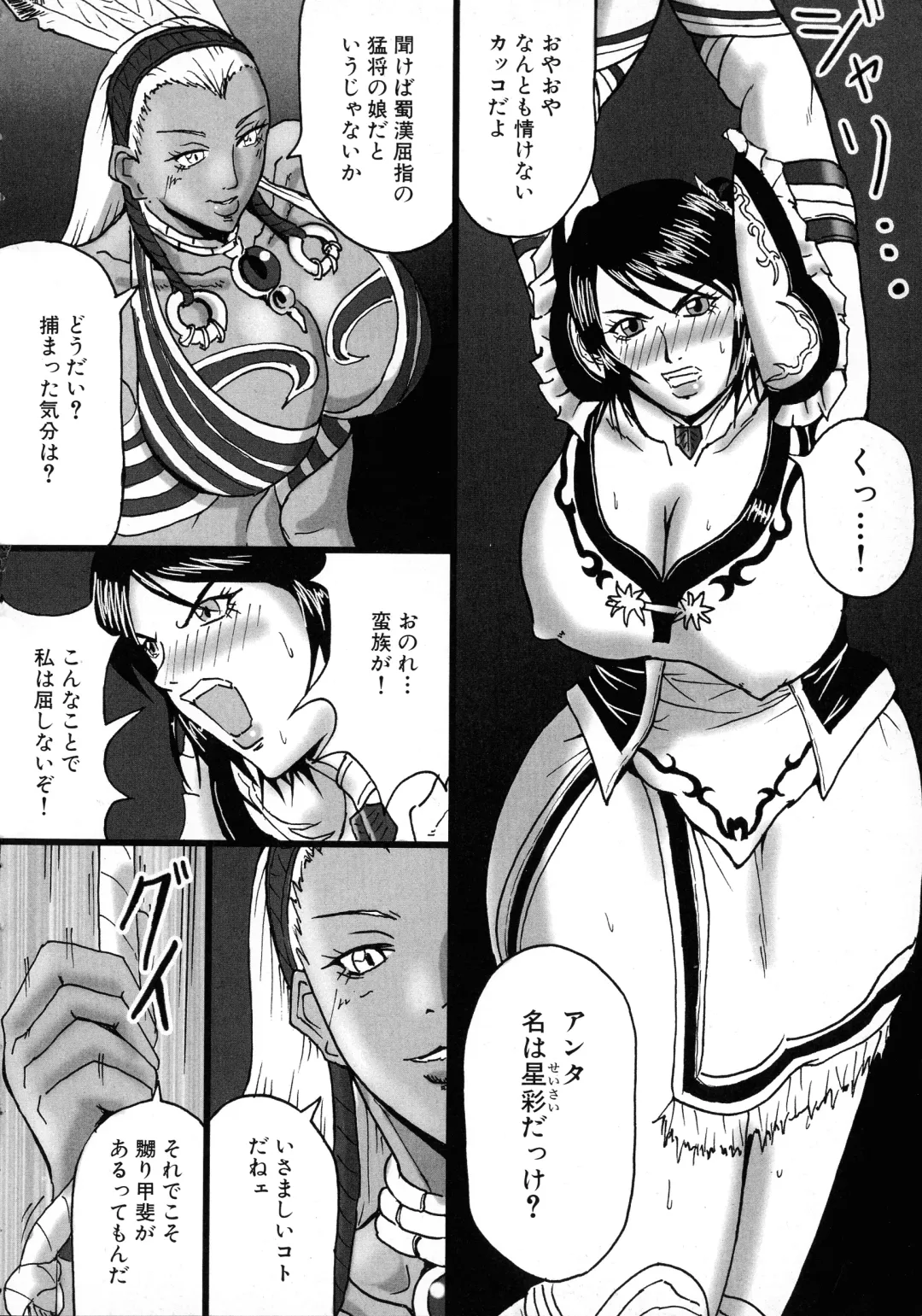 Sangoku Ryoujoku Emaki  ~ Rekishi-mono-kei Doujin Anthology ~ Fhentai - Page 70