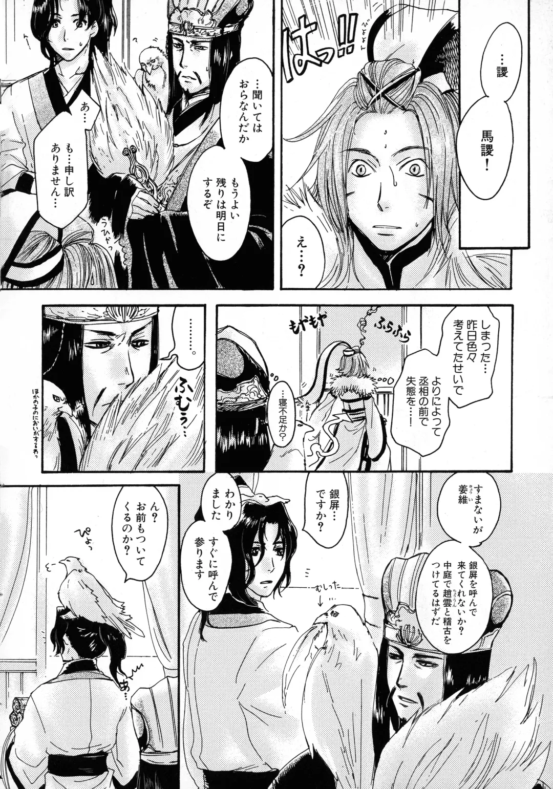 Sangoku Ryoujoku Emaki  ~ Rekishi-mono-kei Doujin Anthology ~ Fhentai - Page 8