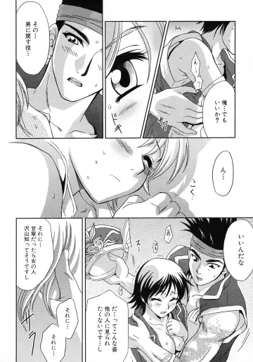 Sangoku Ryoujoku Emaki  ~ Rekishi-mono-kei Doujin Anthology ~ Fhentai - Page 142