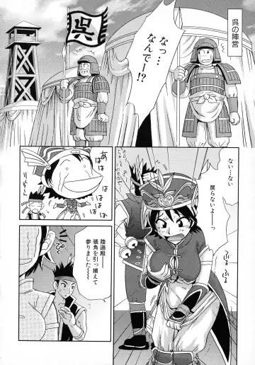 Sangoku Ryoujoku Emaki  ~ Rekishi-mono-kei Doujin Anthology ~ Fhentai - Page 154