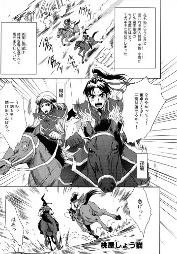 Sangoku Ryoujoku Emaki  ~ Rekishi-mono-kei Doujin Anthology ~ Fhentai - Page 27