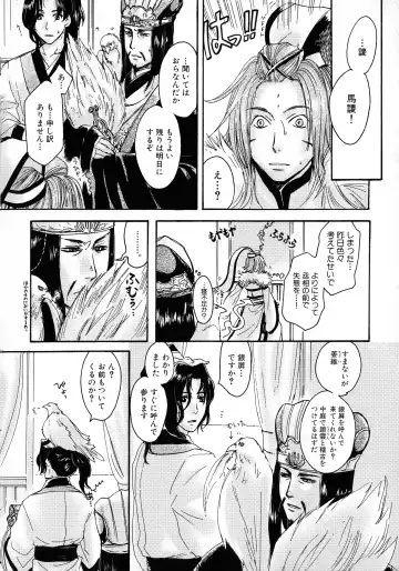 Sangoku Ryoujoku Emaki  ~ Rekishi-mono-kei Doujin Anthology ~ Fhentai - Page 8