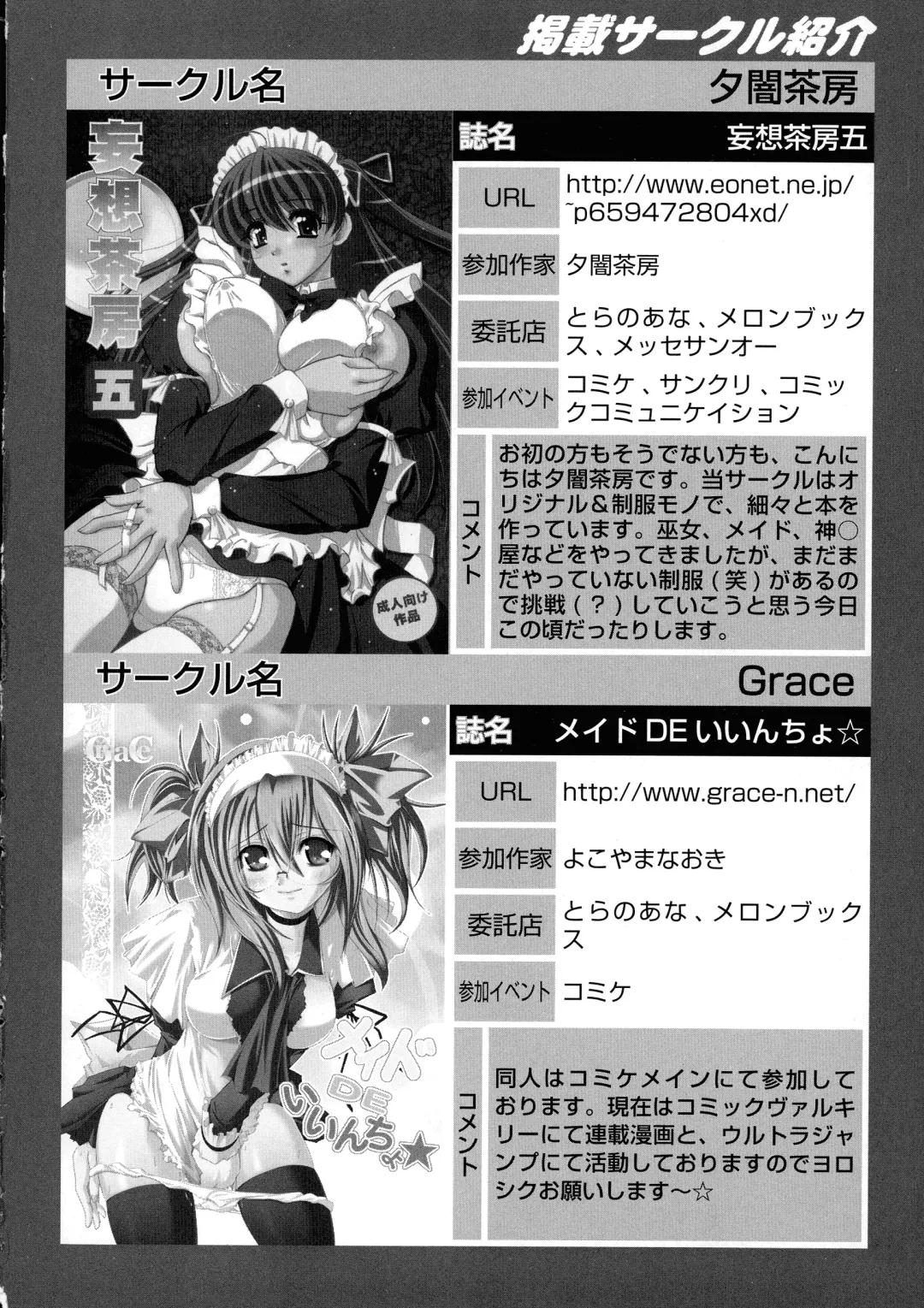 Maid ni Omakase! ~Maid Doujin Anthology~ Fhentai - Page 155