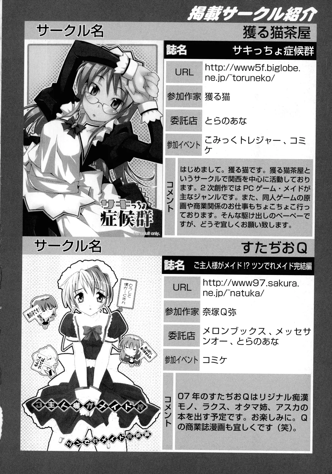 Maid ni Omakase! ~Maid Doujin Anthology~ Fhentai - Page 157