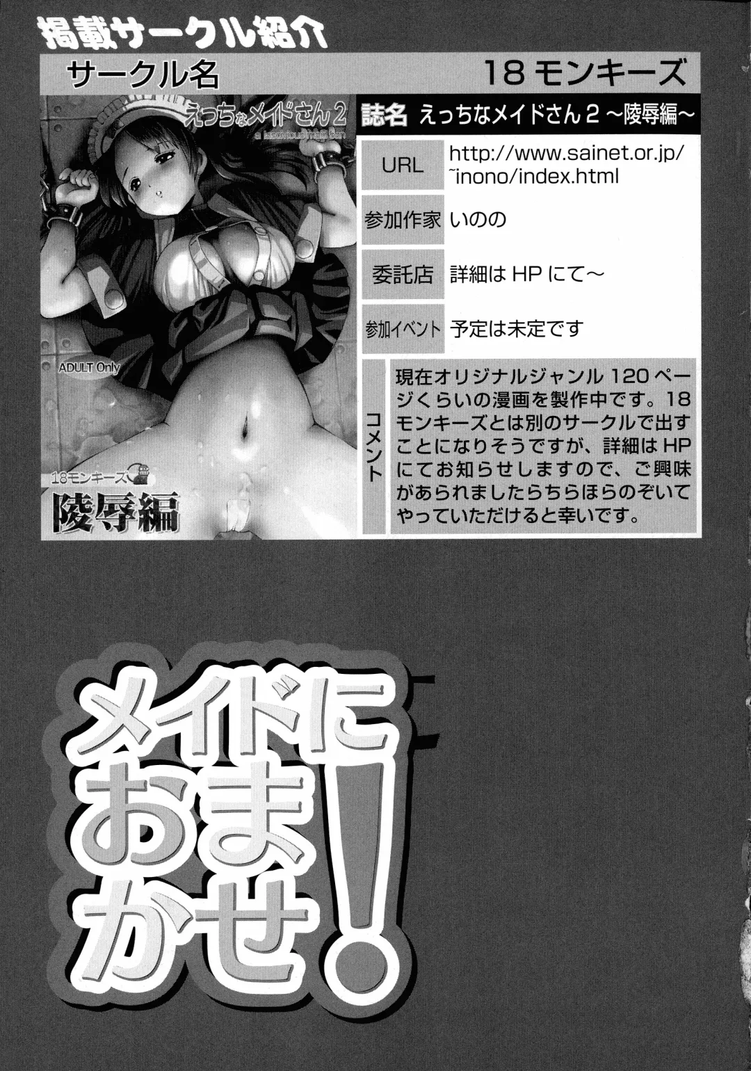 Maid ni Omakase! ~Maid Doujin Anthology~ Fhentai - Page 158