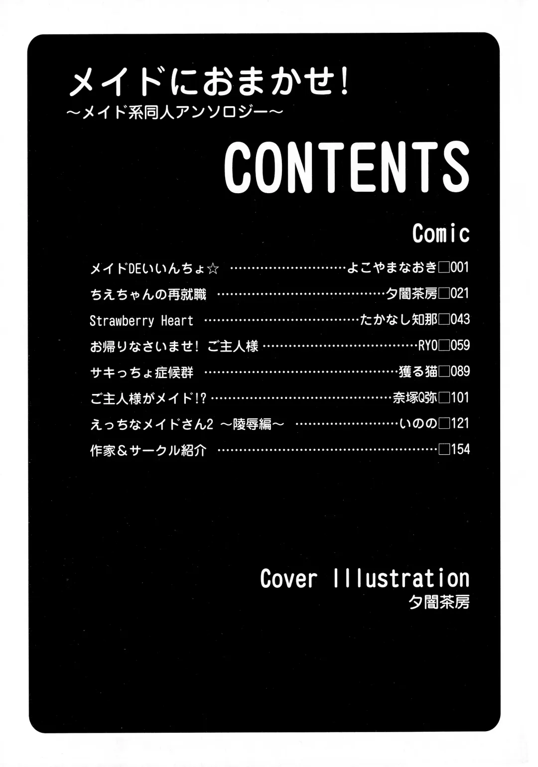 Maid ni Omakase! ~Maid Doujin Anthology~ Fhentai - Page 162