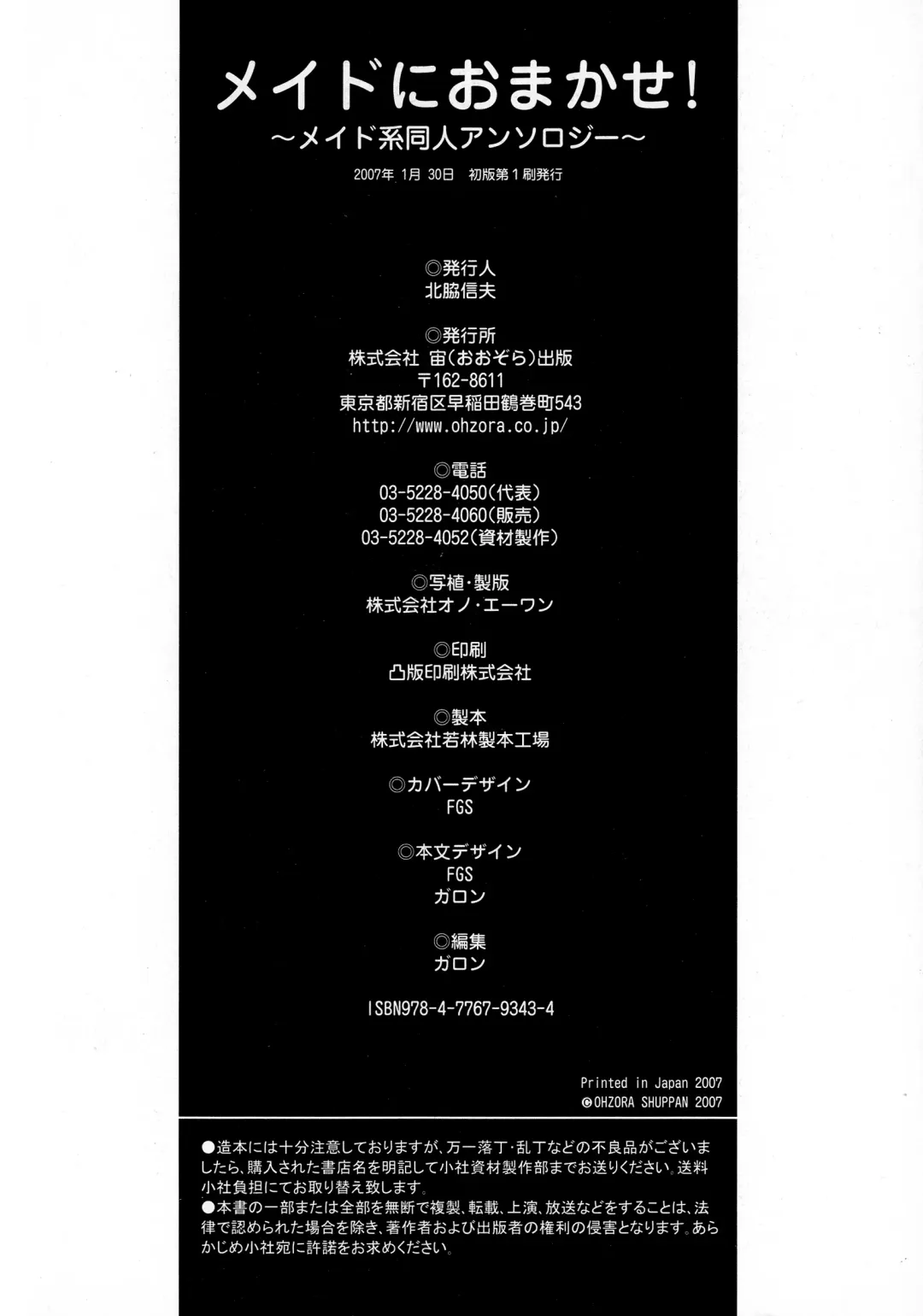 Maid ni Omakase! ~Maid Doujin Anthology~ Fhentai - Page 163