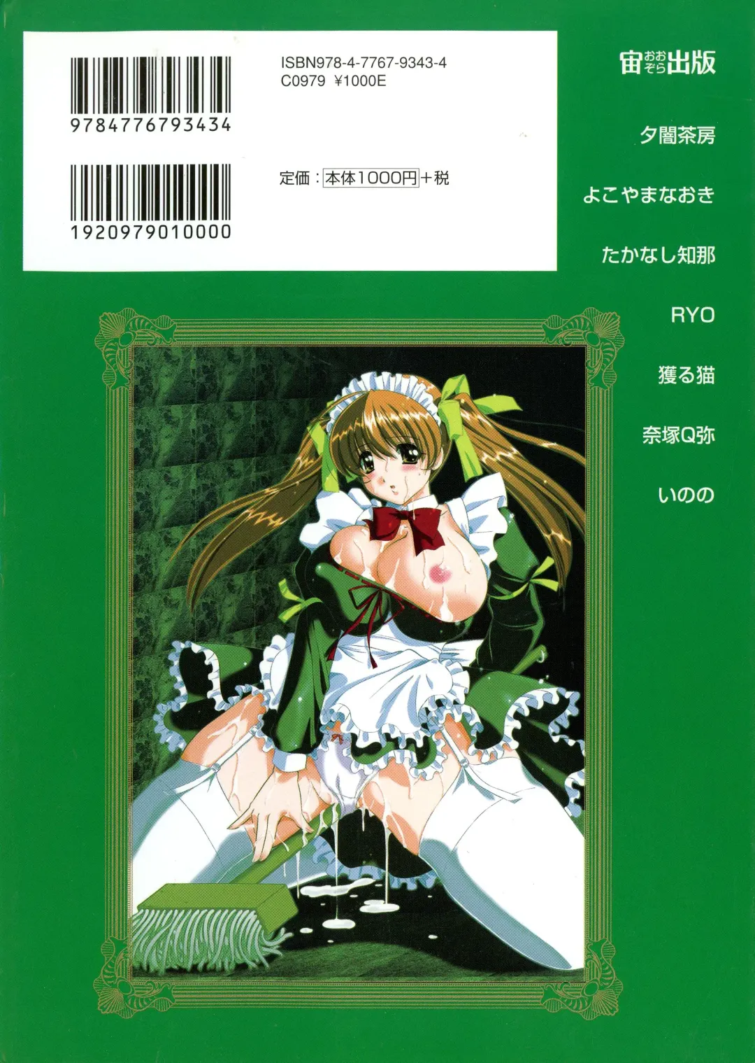 Maid ni Omakase! ~Maid Doujin Anthology~ Fhentai - Page 2