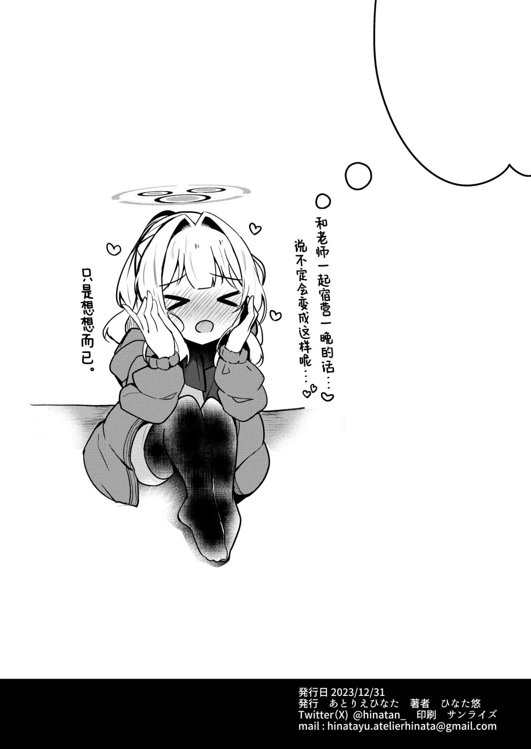 [Hinata Yuu] C103 Omakebon Hare Kyan Ecchi | C103附赠册子 与小晴营地H Fhentai - Page 9