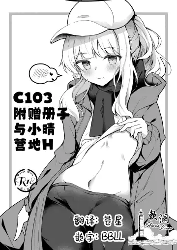 Read [Hinata Yuu] C103 Omakebon Hare Kyan Ecchi | C103附赠册子 与小晴营地H - Fhentai