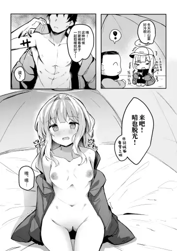 [Hinata Yuu] C103 Omakebon Hare Kyan Ecchi | C103附赠册子 与小晴营地H Fhentai - Page 3