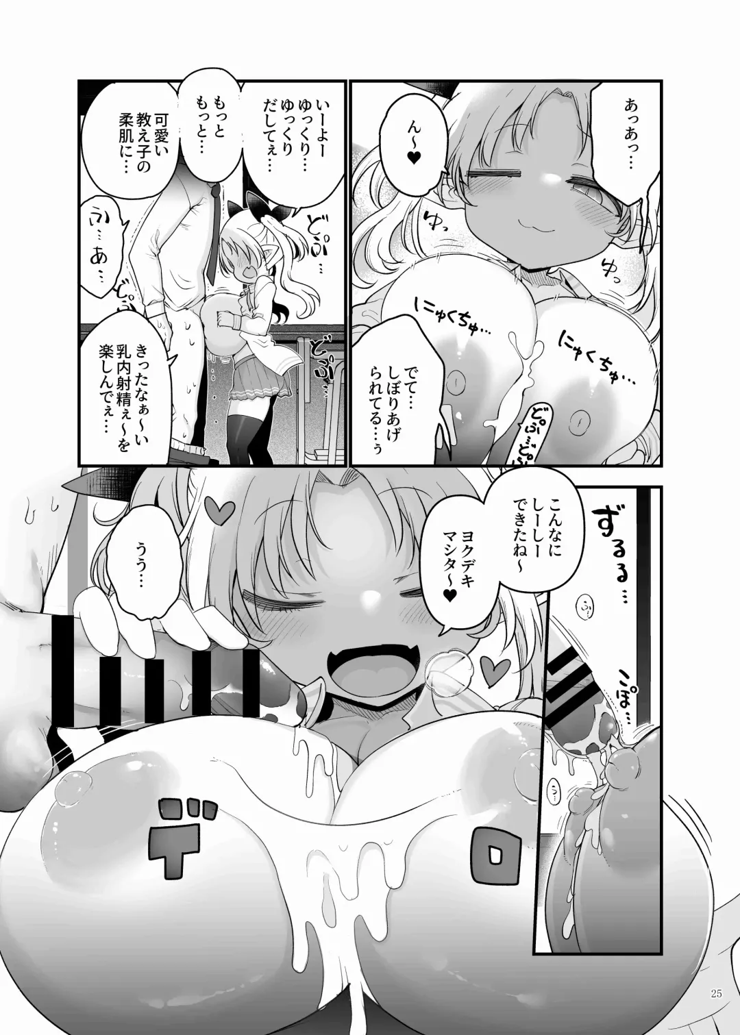 Paizuri Goudou "ZuriFes" Fhentai - Page 27