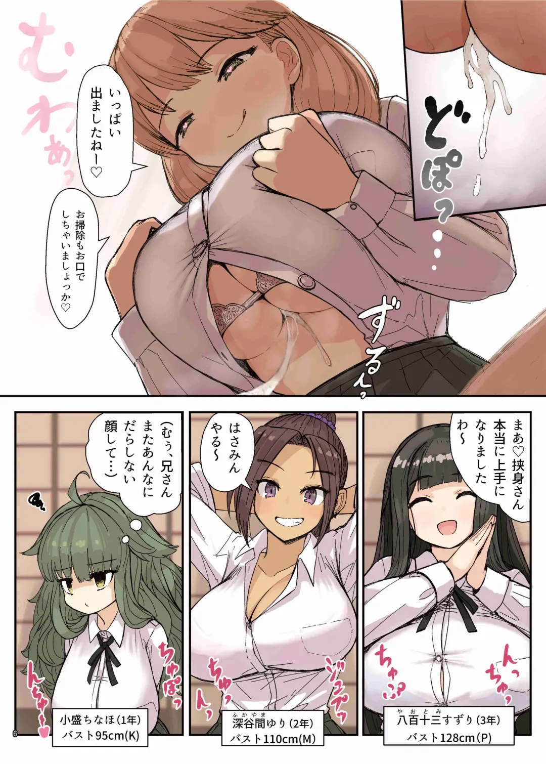 Paizuri Goudou "ZuriFes" Fhentai - Page 8