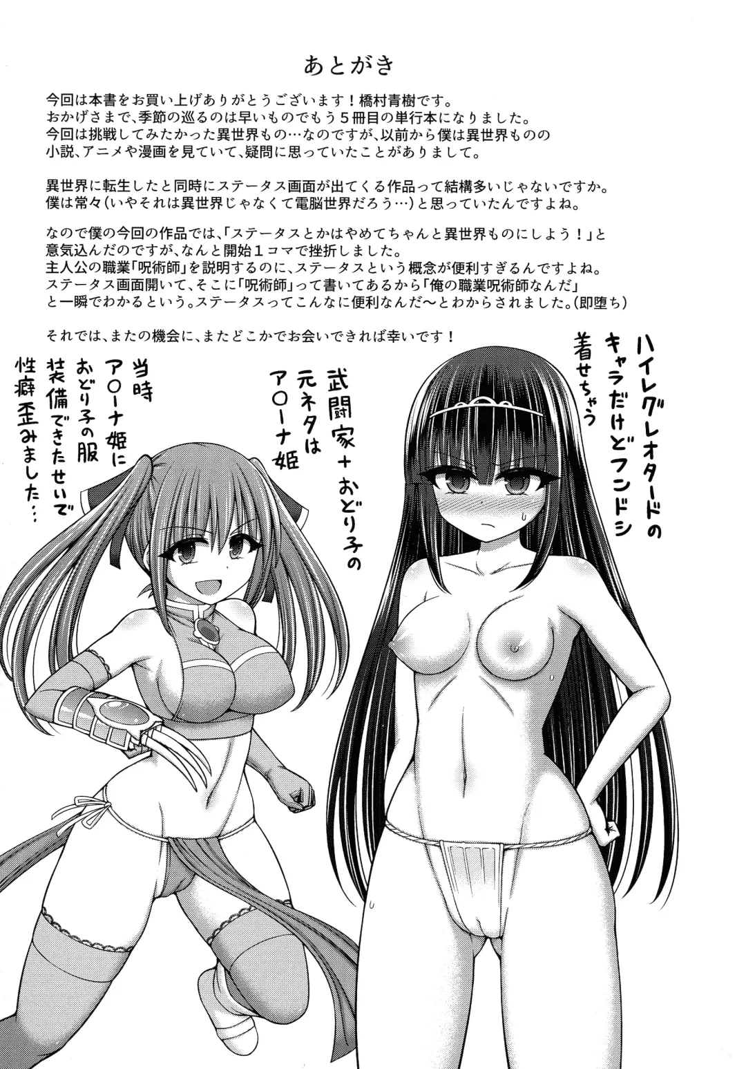 [Hashimura Aoki] Jujutsushi ni Tensei Shita node Koujo Zenin Dorei ni Shite Mita Fhentai - Page 205