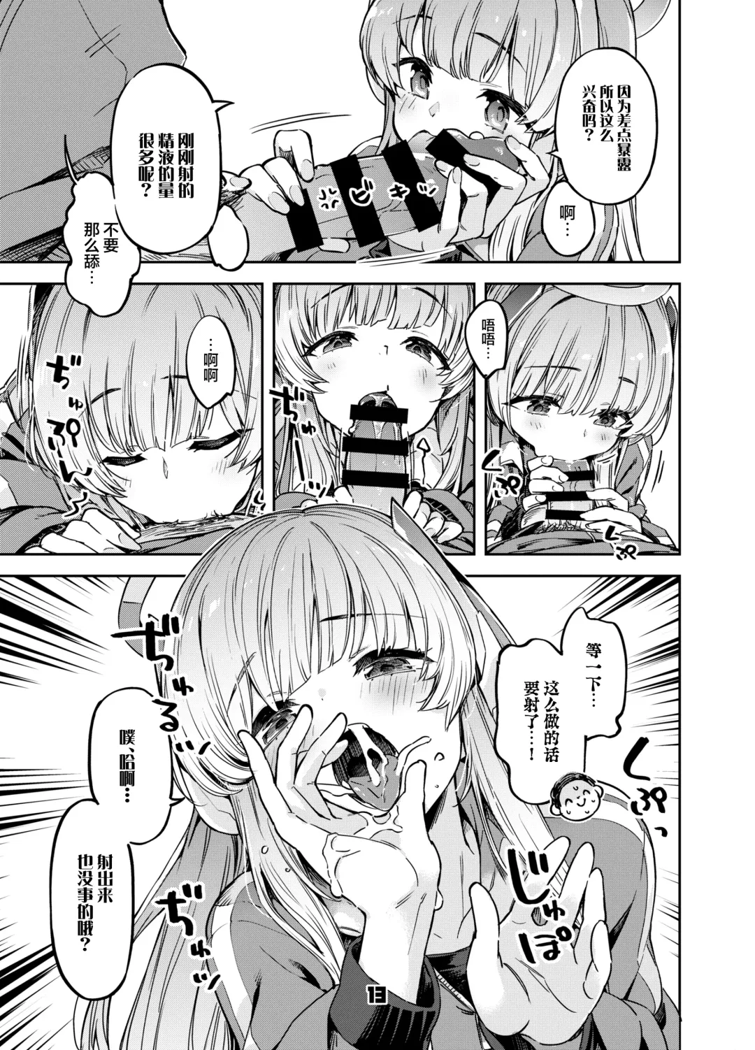 [Super Zombie] Sensei? Yuuka-chan ni wa Naisho desu yo | 老师？对优香酱可要保密哦 Fhentai - Page 13