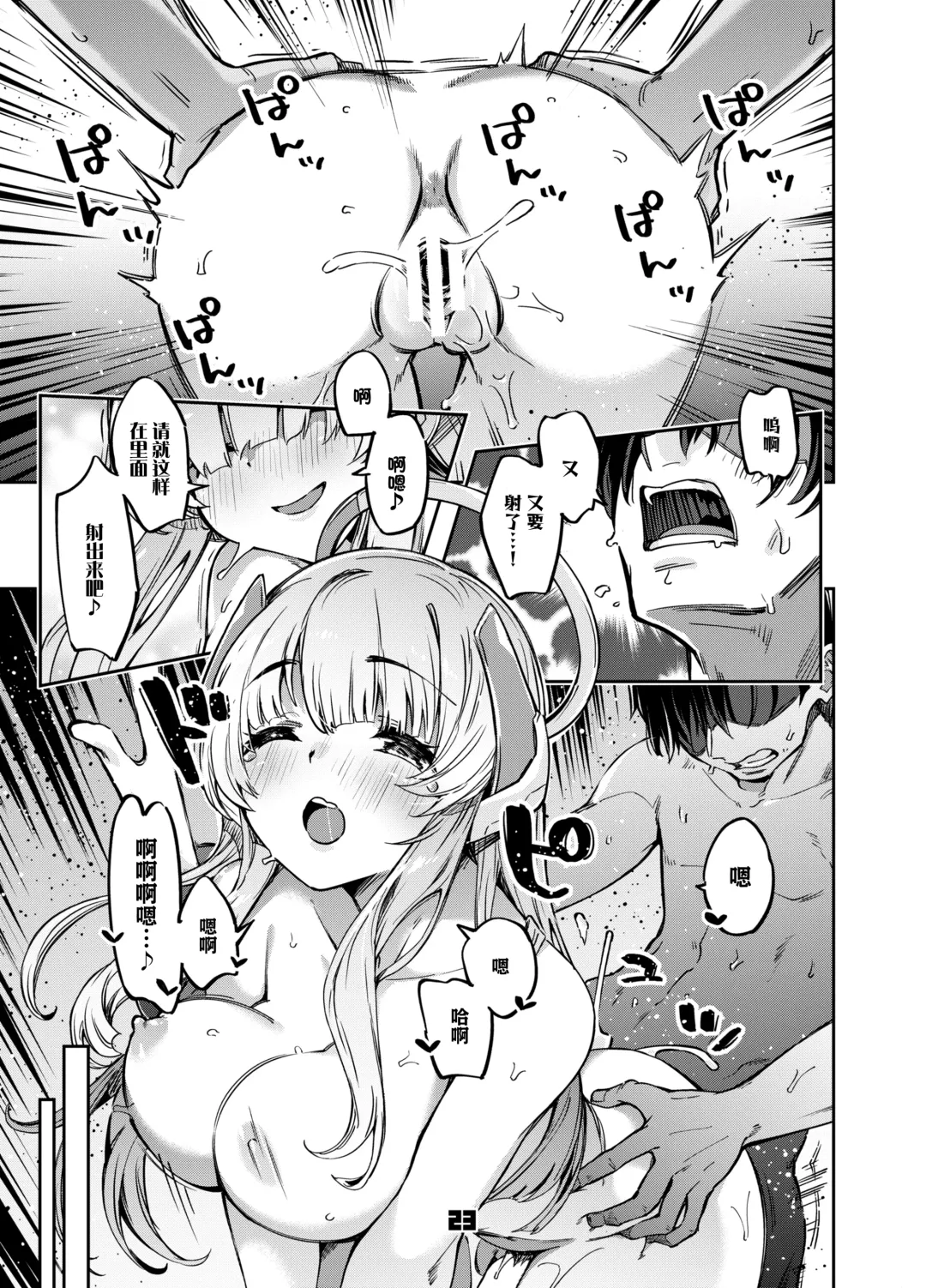 [Super Zombie] Sensei? Yuuka-chan ni wa Naisho desu yo | 老师？对优香酱可要保密哦 Fhentai - Page 23