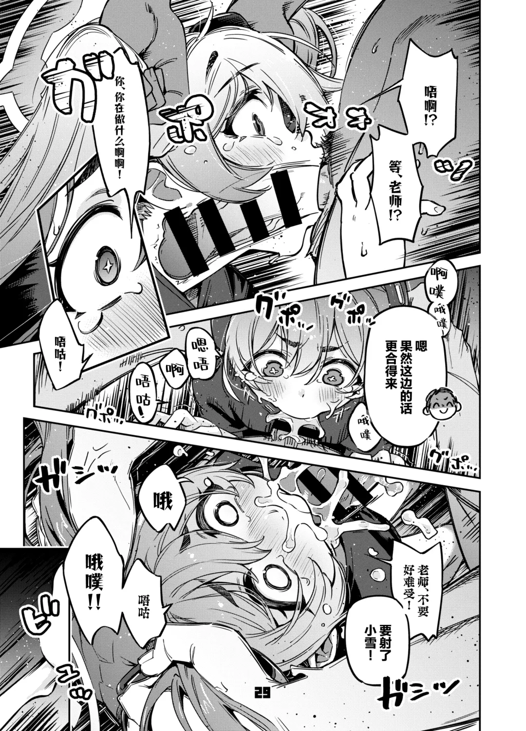 [Super Zombie] Sensei? Yuuka-chan ni wa Naisho desu yo | 老师？对优香酱可要保密哦 Fhentai - Page 29