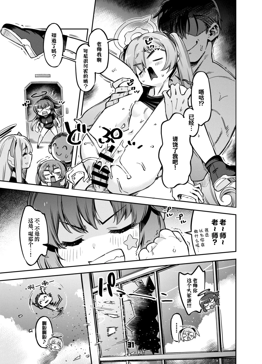 [Super Zombie] Sensei? Yuuka-chan ni wa Naisho desu yo | 老师？对优香酱可要保密哦 Fhentai - Page 31