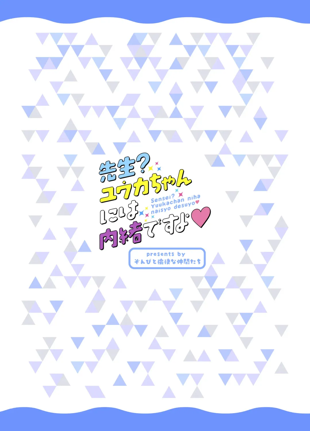 [Super Zombie] Sensei? Yuuka-chan ni wa Naisho desu yo | 老师？对优香酱可要保密哦 Fhentai - Page 33