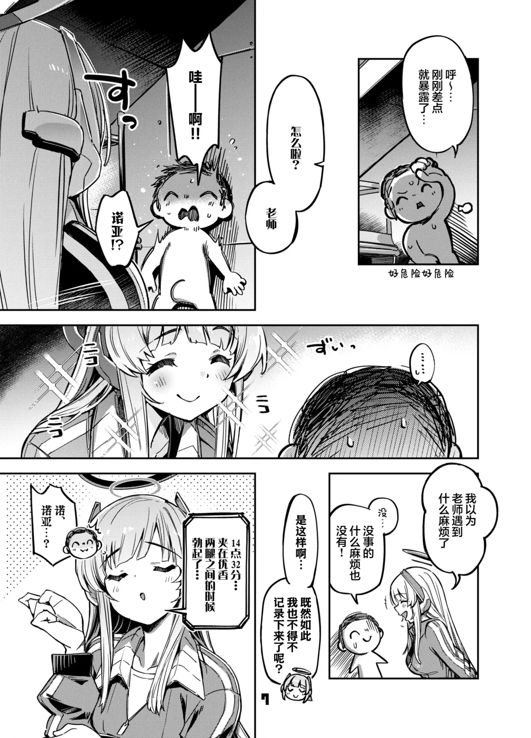 [Super Zombie] Sensei? Yuuka-chan ni wa Naisho desu yo | 老师？对优香酱可要保密哦 Fhentai - Page 7