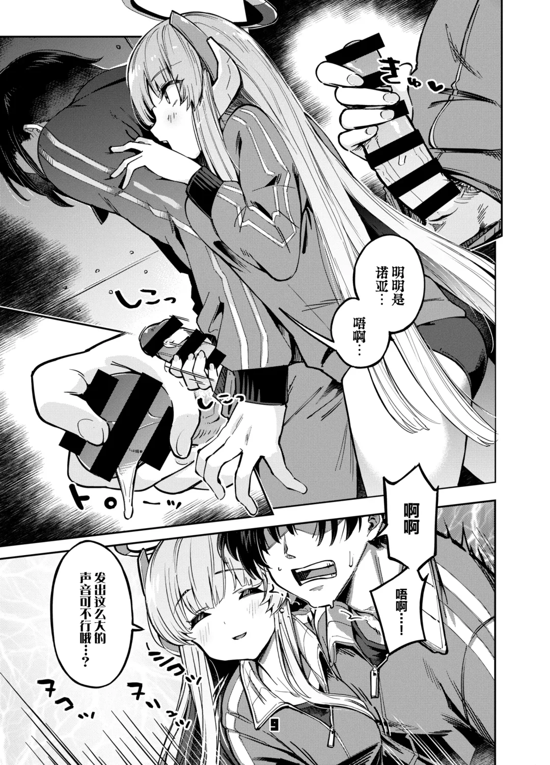 [Super Zombie] Sensei? Yuuka-chan ni wa Naisho desu yo | 老师？对优香酱可要保密哦 Fhentai - Page 9