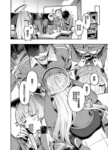 [Super Zombie] Sensei? Yuuka-chan ni wa Naisho desu yo | 老师？对优香酱可要保密哦 Fhentai - Page 12