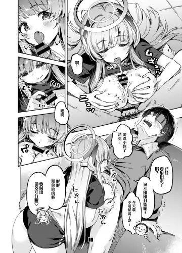 [Super Zombie] Sensei? Yuuka-chan ni wa Naisho desu yo | 老师？对优香酱可要保密哦 Fhentai - Page 18