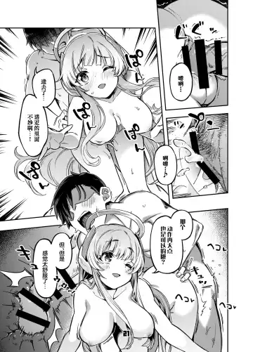 [Super Zombie] Sensei? Yuuka-chan ni wa Naisho desu yo | 老师？对优香酱可要保密哦 Fhentai - Page 21