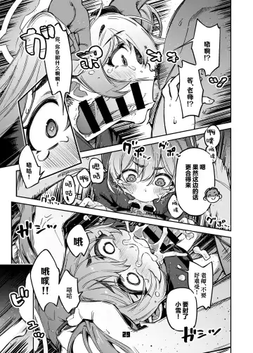 [Super Zombie] Sensei? Yuuka-chan ni wa Naisho desu yo | 老师？对优香酱可要保密哦 Fhentai - Page 29