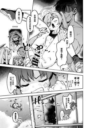 [Super Zombie] Sensei? Yuuka-chan ni wa Naisho desu yo | 老师？对优香酱可要保密哦 Fhentai - Page 31