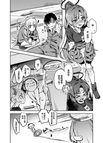 [Super Zombie] Sensei? Yuuka-chan ni wa Naisho desu yo | 老师？对优香酱可要保密哦 Fhentai - Page 6