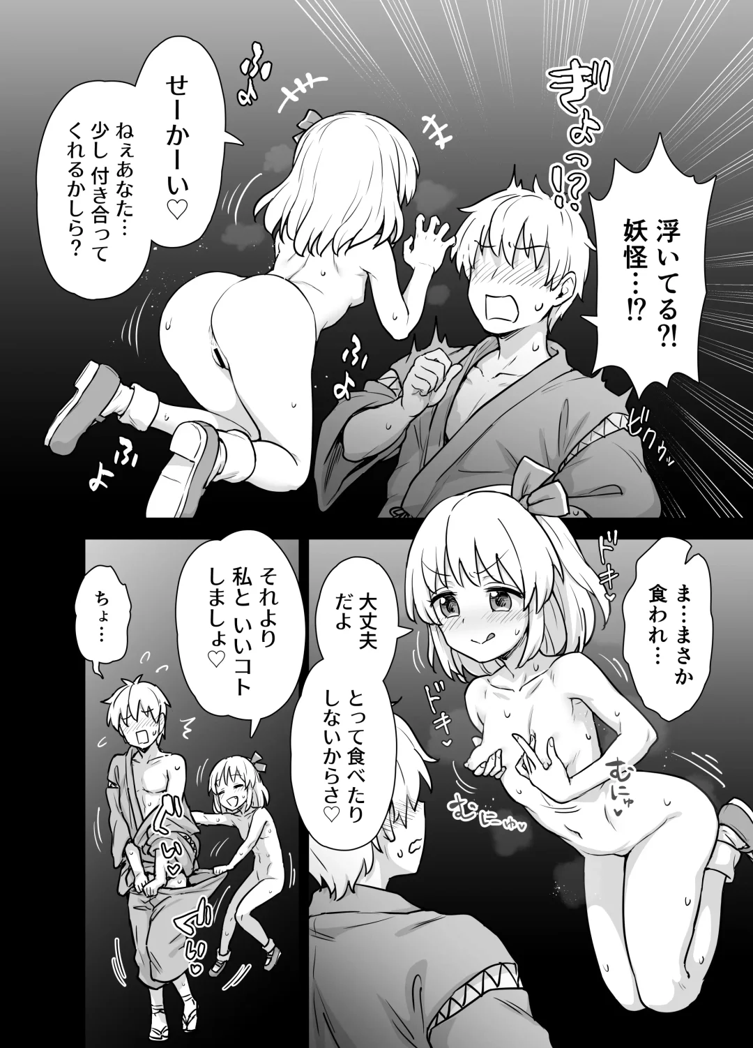 [Itou Yuuji] Mayonaka no Rumia-san Fhentai - Page 6