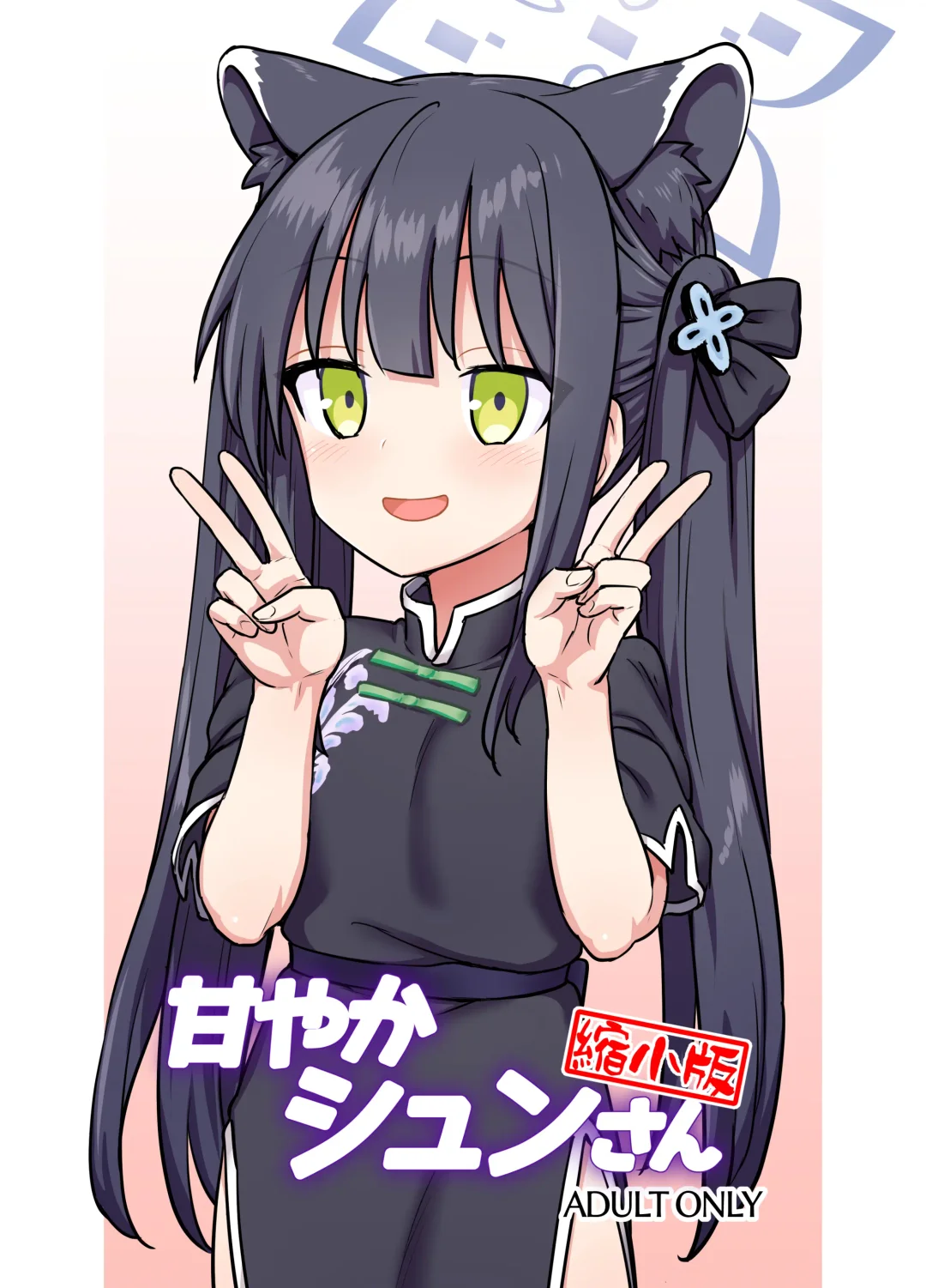 [Itou Yuuji] Amayaka Shun-san Shukushou Han Fhentai - Page 1