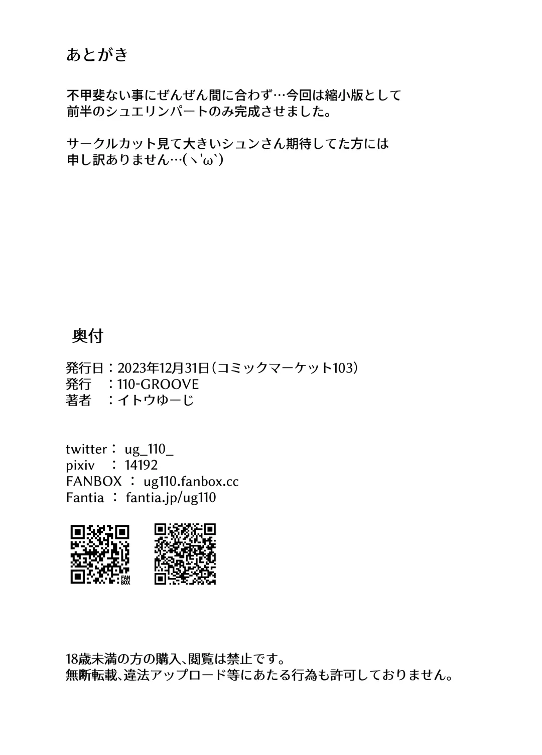 [Itou Yuuji] Amayaka Shun-san Shukushou Han Fhentai - Page 10