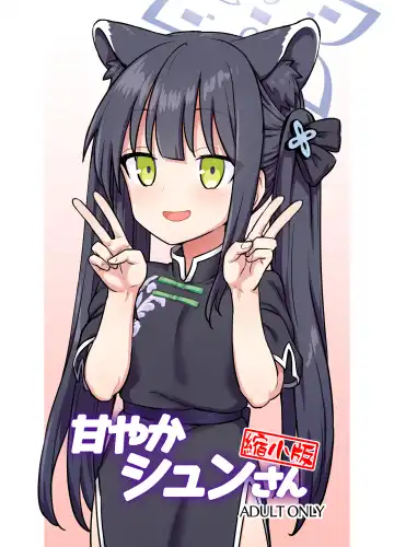 Read [Itou Yuuji] Amayaka Shun-san Shukushou Han - Fhentai