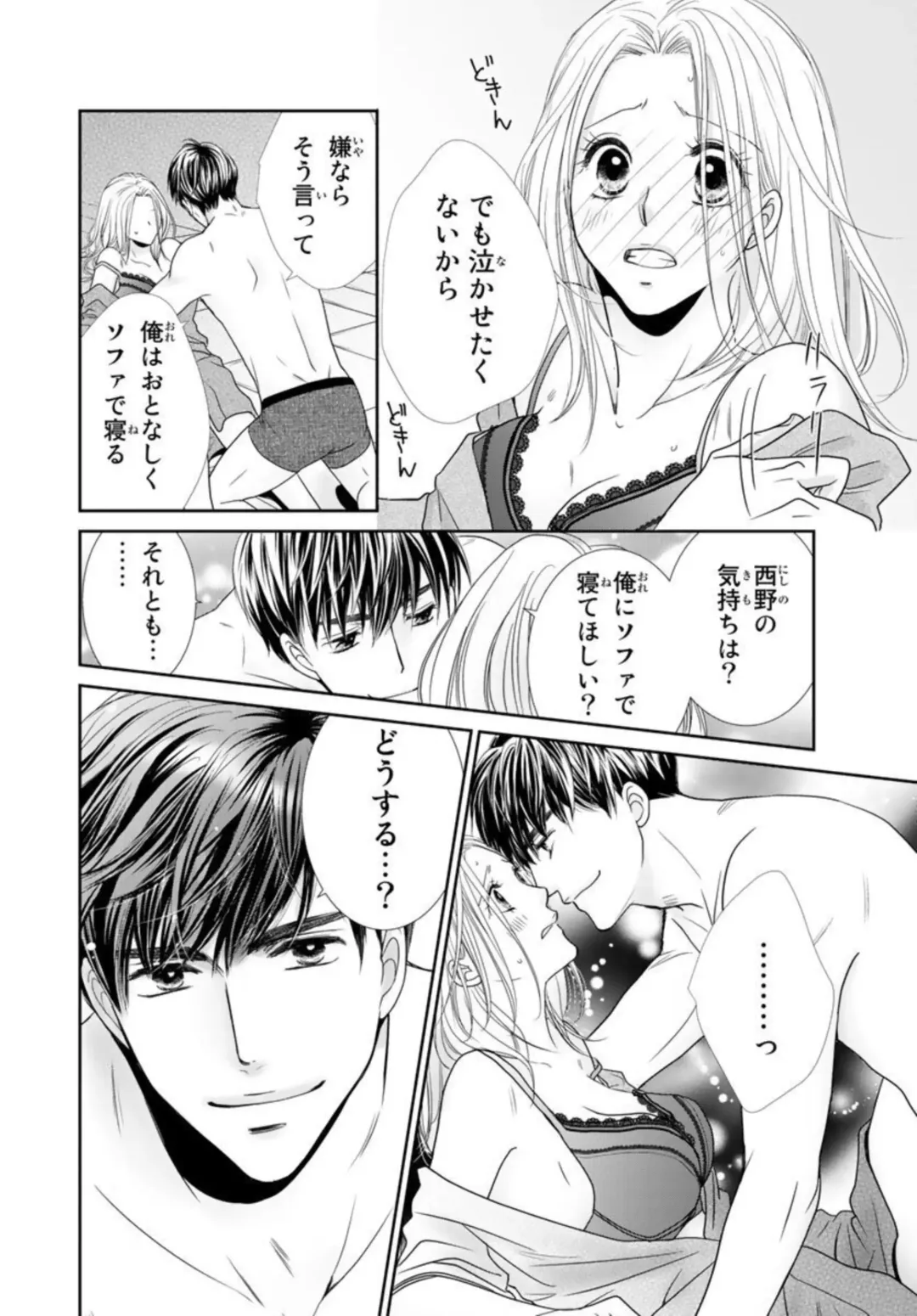 "Konya, Ore to Sex Shitoku?" Batsuichi Joushi to Hajimete no Naka Iki 1 Fhentai - Page 26