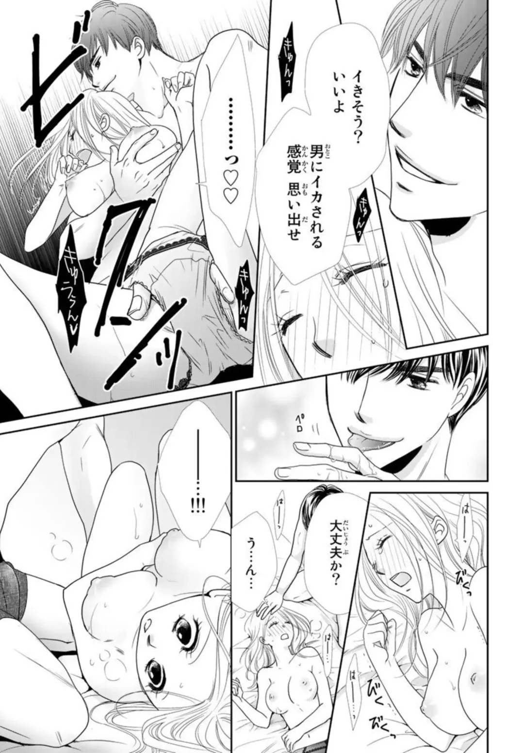 "Konya, Ore to Sex Shitoku?" Batsuichi Joushi to Hajimete no Naka Iki 1 Fhentai - Page 33