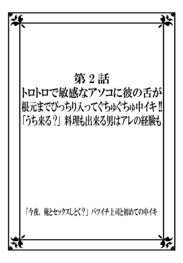 "Konya, Ore to Sex Shitoku?" Batsuichi Joushi to Hajimete no Naka Iki 1 Fhentai - Page 28