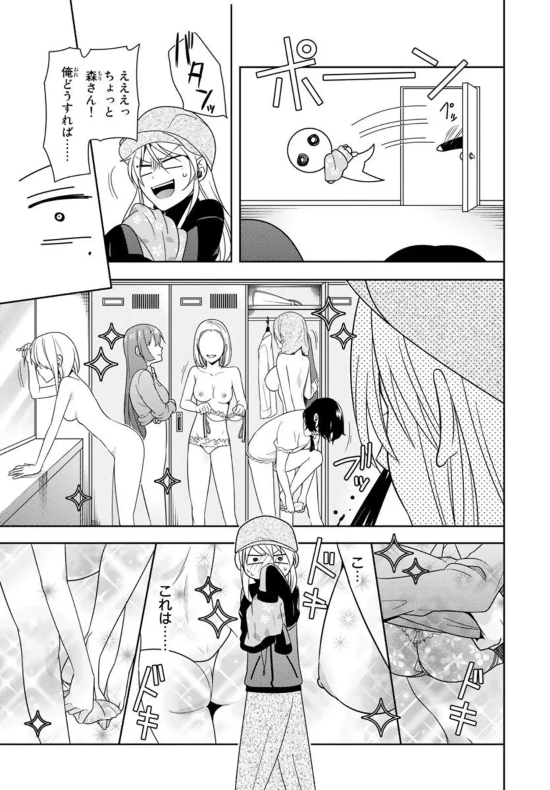 [Fuuga Yuyu] Ore no Sonna Toko Torunaa! ~Nyotaika Ikemen no Junan~ 1 Fhentai - Page 11