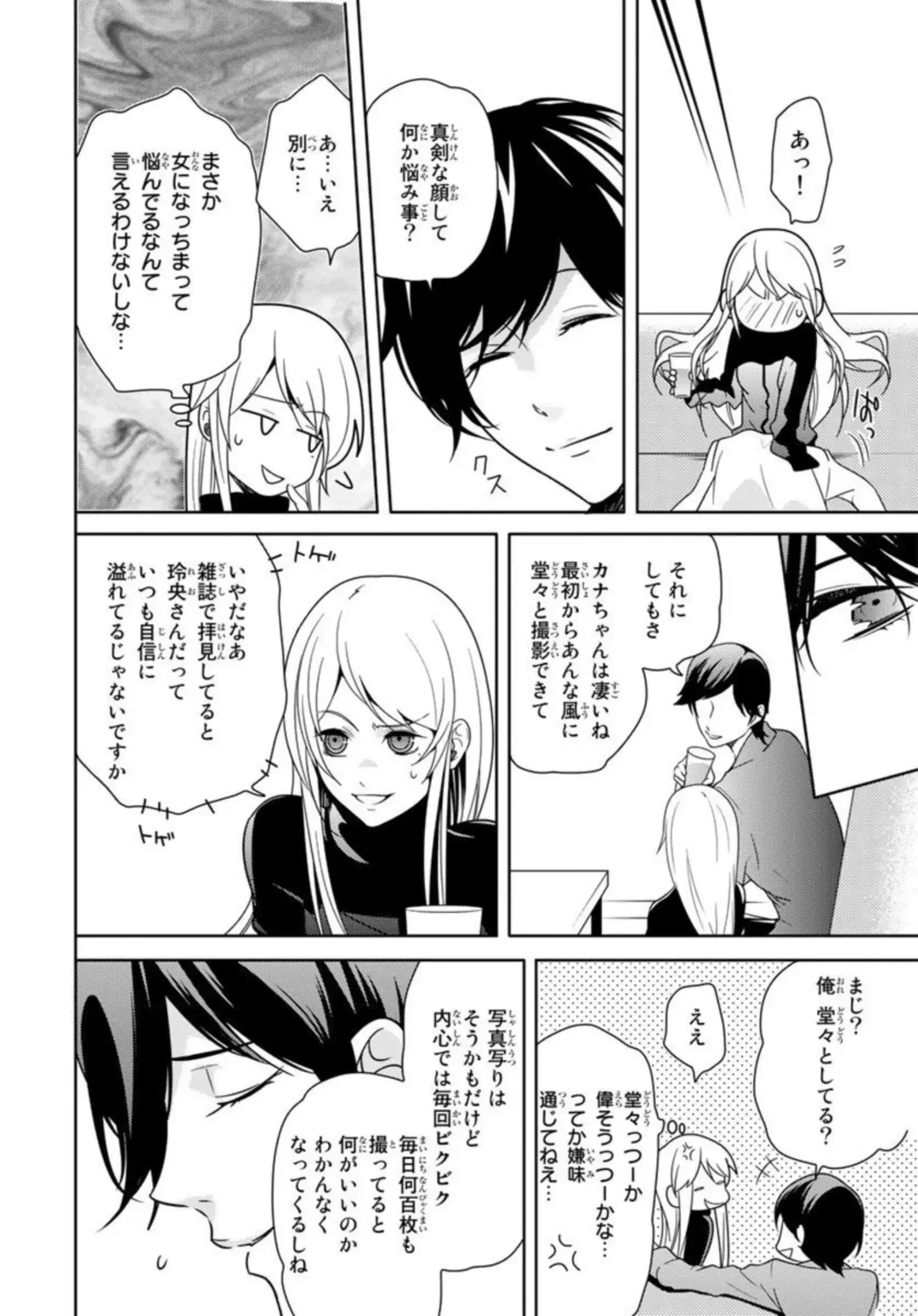[Fuuga Yuyu] Ore no Sonna Toko Torunaa! ~Nyotaika Ikemen no Junan~ 1 Fhentai - Page 16