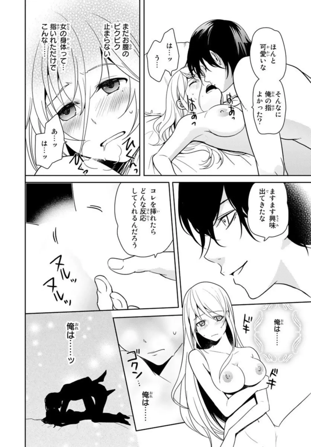 [Fuuga Yuyu] Ore no Sonna Toko Torunaa! ~Nyotaika Ikemen no Junan~ 1 Fhentai - Page 26