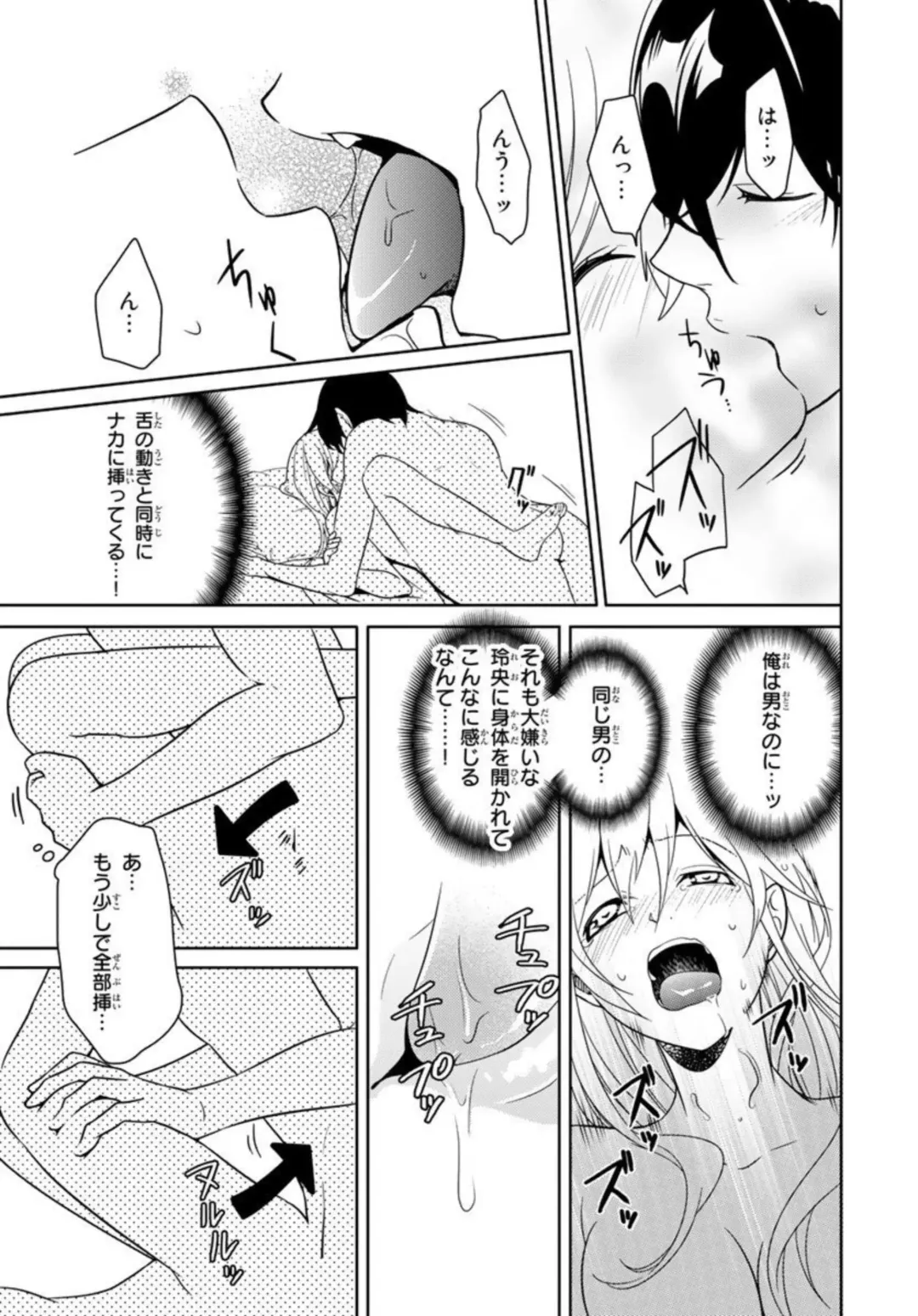 [Fuuga Yuyu] Ore no Sonna Toko Torunaa! ~Nyotaika Ikemen no Junan~ 1 Fhentai - Page 31