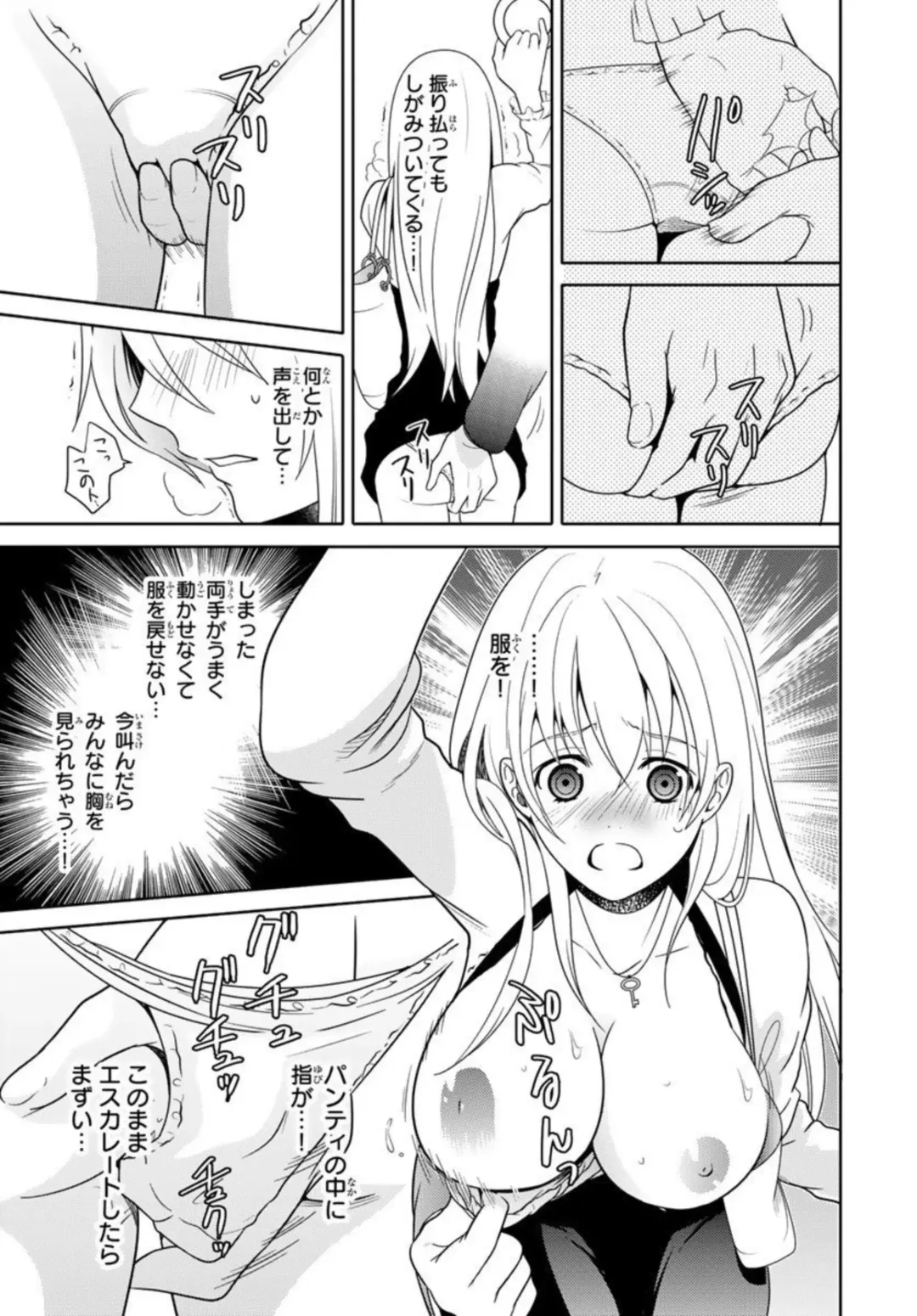 [Fuuga Yuyu] Ore no Sonna Toko Torunaa! ~Nyotaika Ikemen no Junan~ 1 Fhentai - Page 39