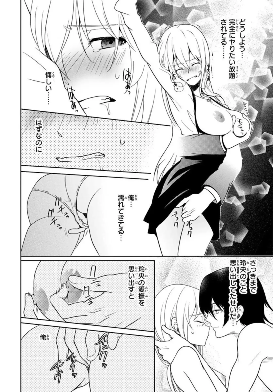 [Fuuga Yuyu] Ore no Sonna Toko Torunaa! ~Nyotaika Ikemen no Junan~ 1 Fhentai - Page 40