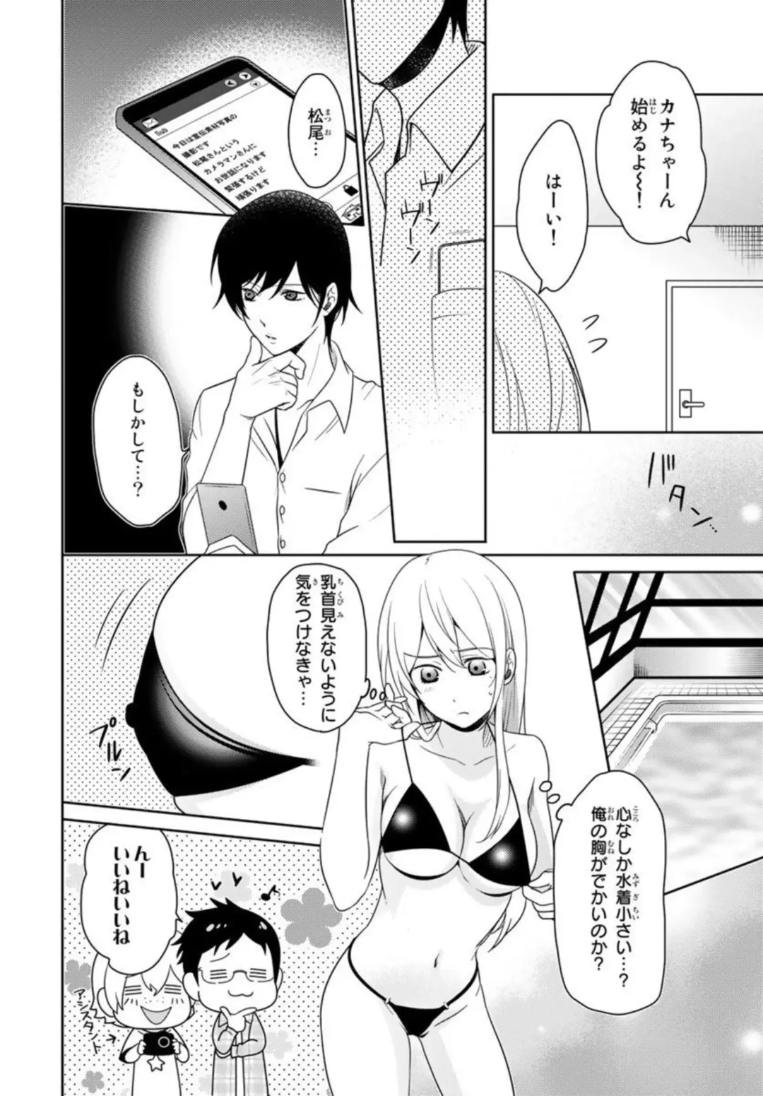 [Fuuga Yuyu] Ore no Sonna Toko Torunaa! ~Nyotaika Ikemen no Junan~ 1 Fhentai - Page 48