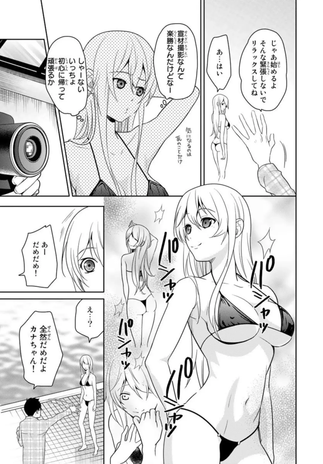 [Fuuga Yuyu] Ore no Sonna Toko Torunaa! ~Nyotaika Ikemen no Junan~ 1 Fhentai - Page 49