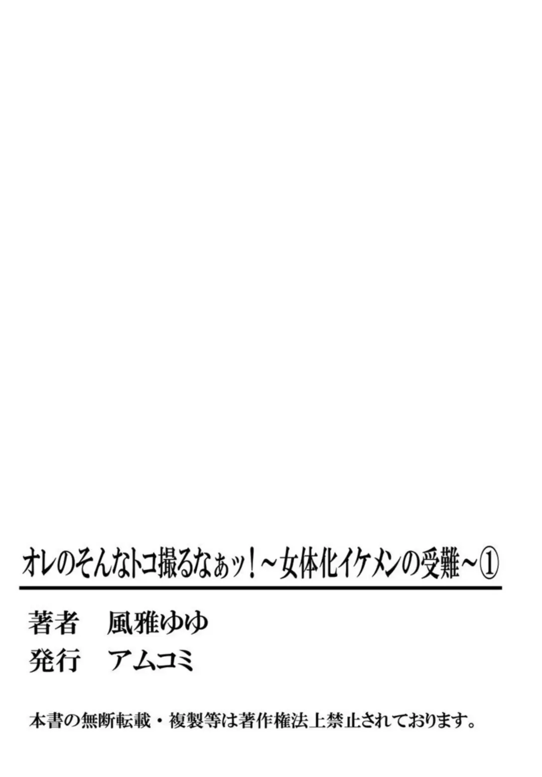 [Fuuga Yuyu] Ore no Sonna Toko Torunaa! ~Nyotaika Ikemen no Junan~ 1 Fhentai - Page 54