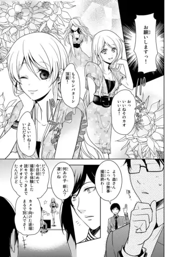 [Fuuga Yuyu] Ore no Sonna Toko Torunaa! ~Nyotaika Ikemen no Junan~ 1 Fhentai - Page 13